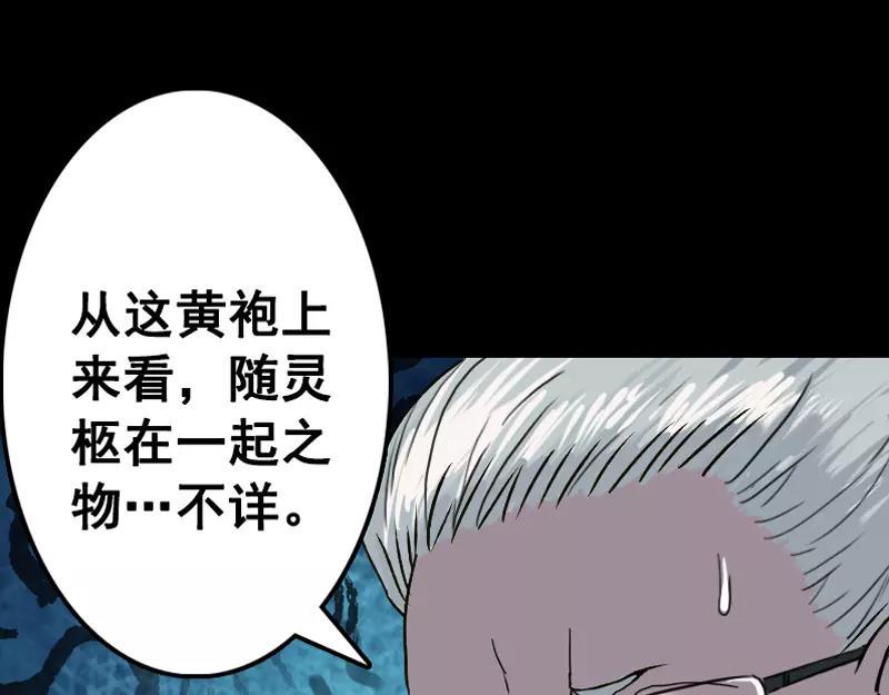 第2话 异样灵柩9