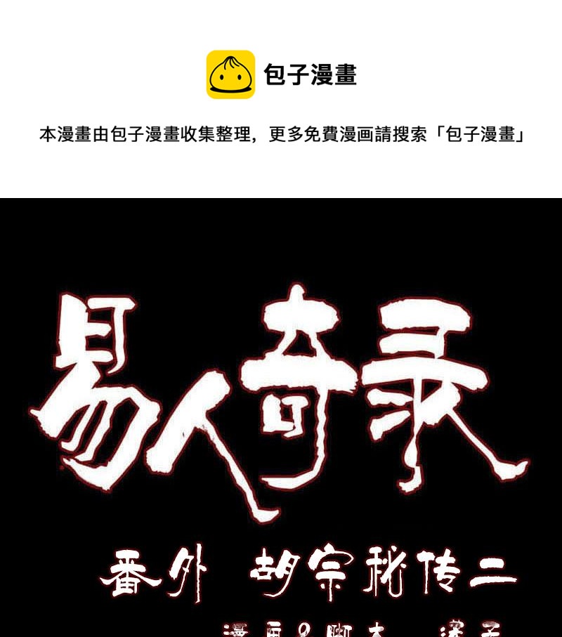 胡宗秘传20