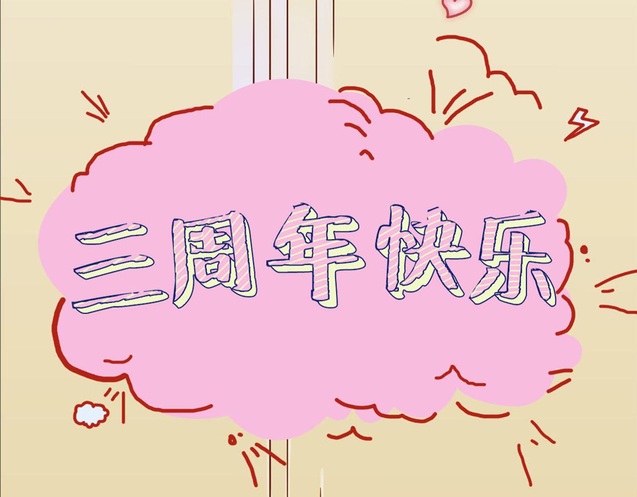 万画筒三岁了！33