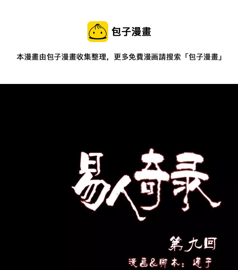 第9话 别人的腿0