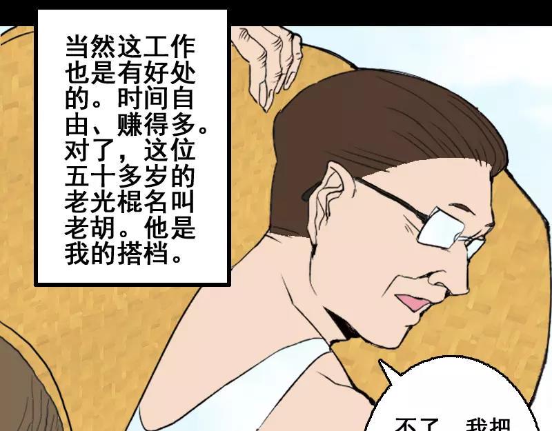 第1话 人各有命7