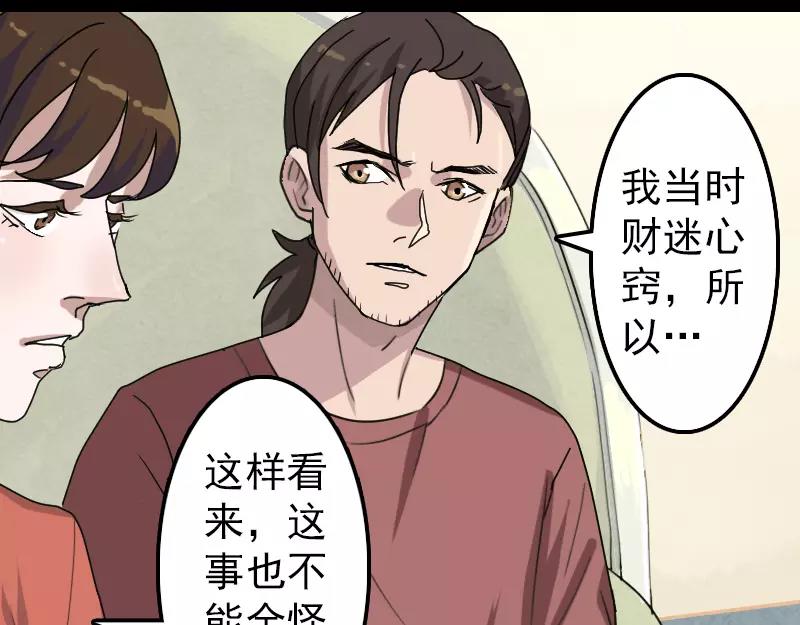 第14话 事情原委3