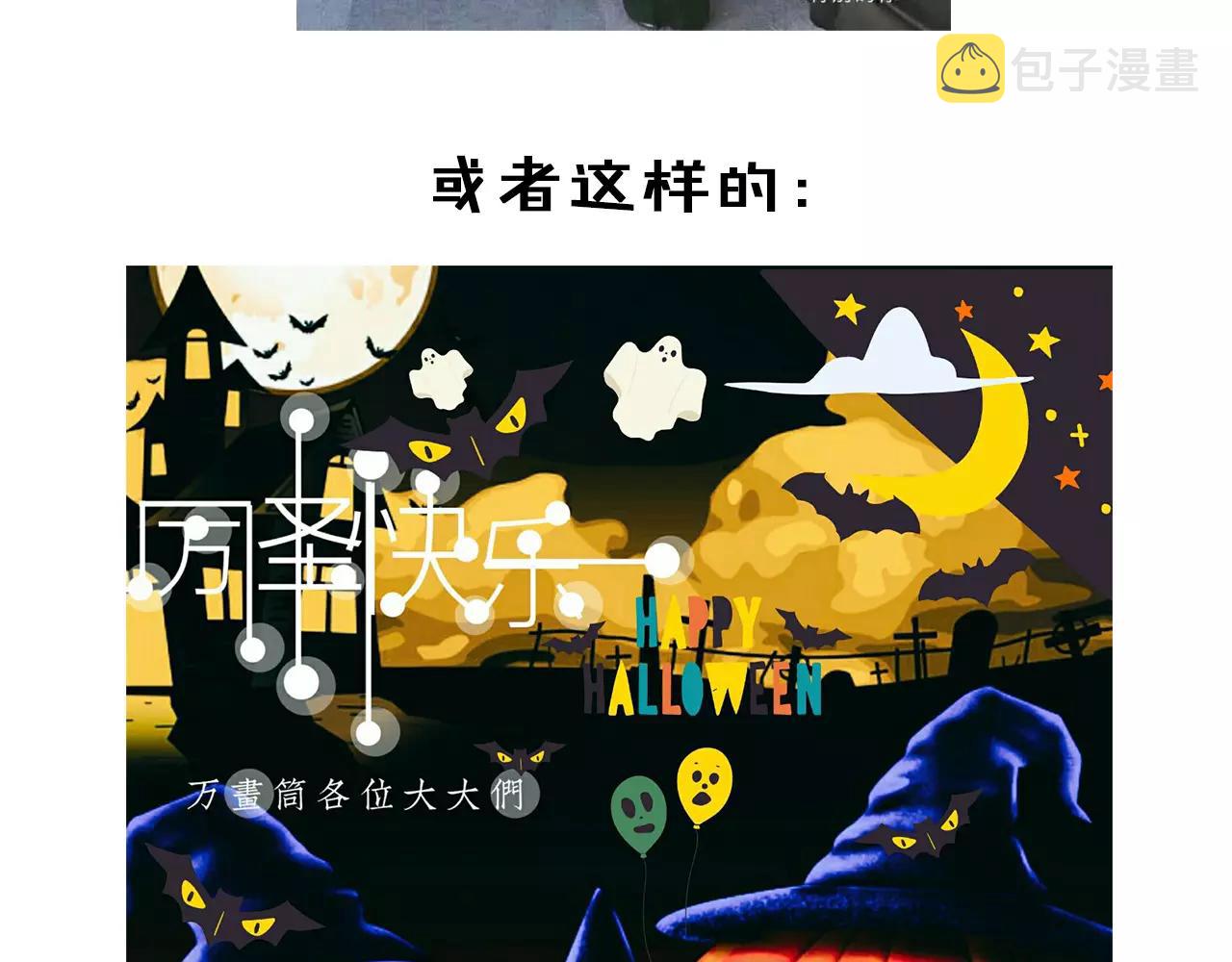 万圣节番外18