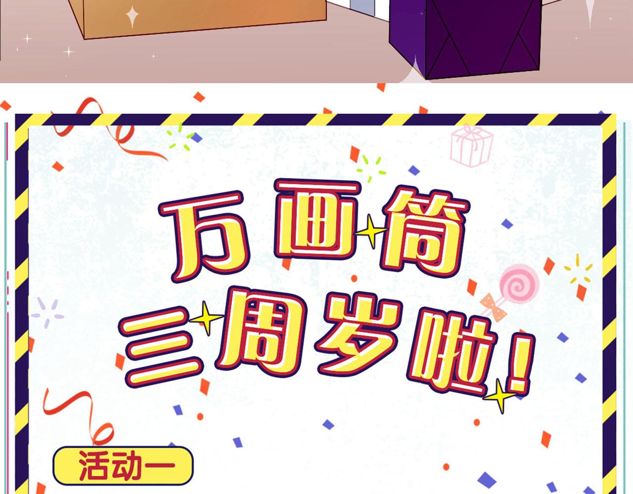 万画筒三岁了！36
