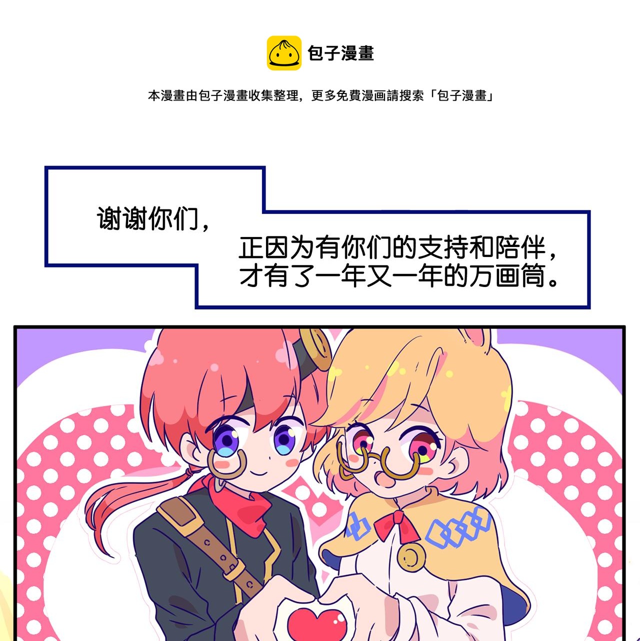 万画筒二周岁啦~0