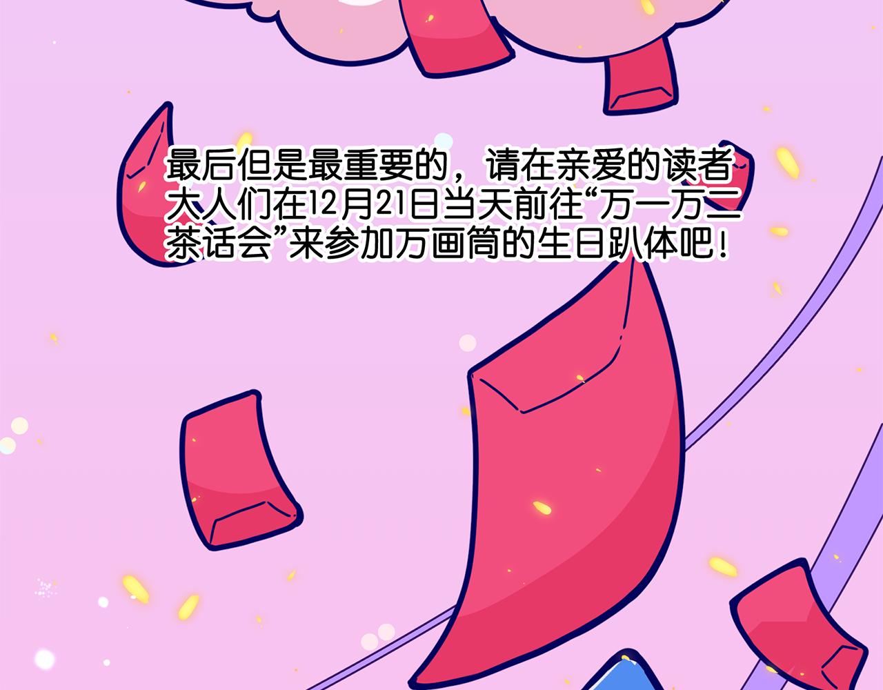 万画筒二周岁啦~5