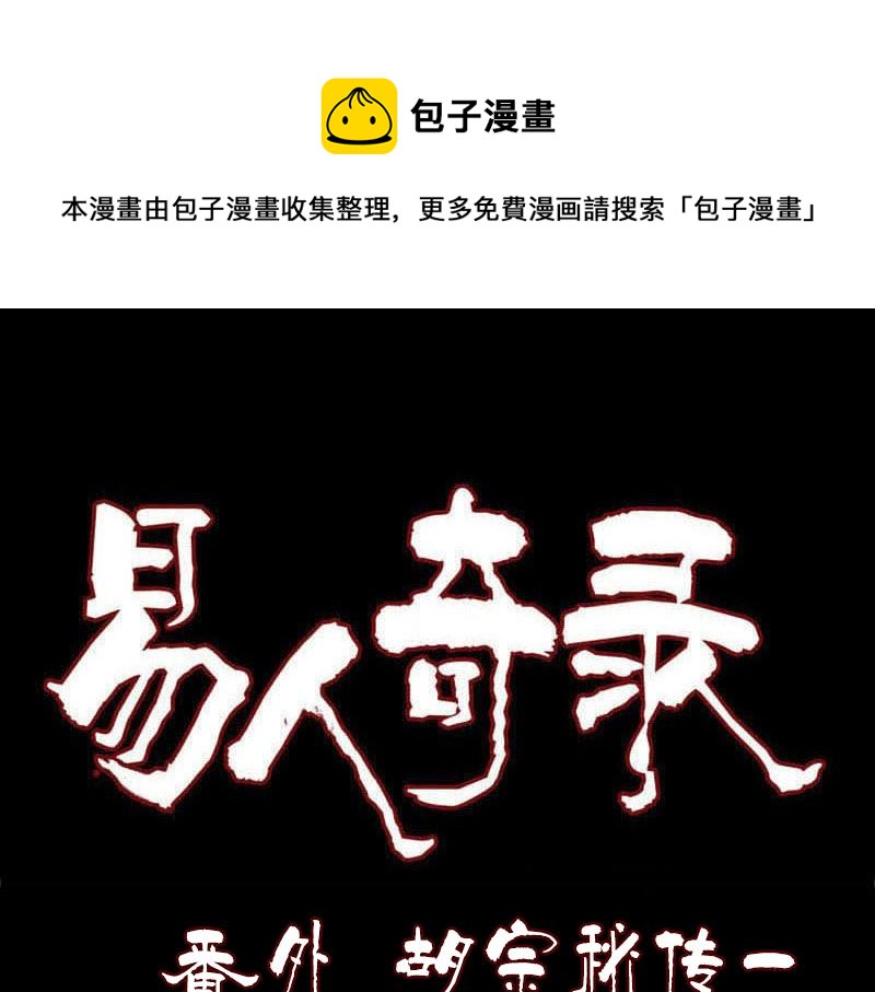 胡宗秘传10
