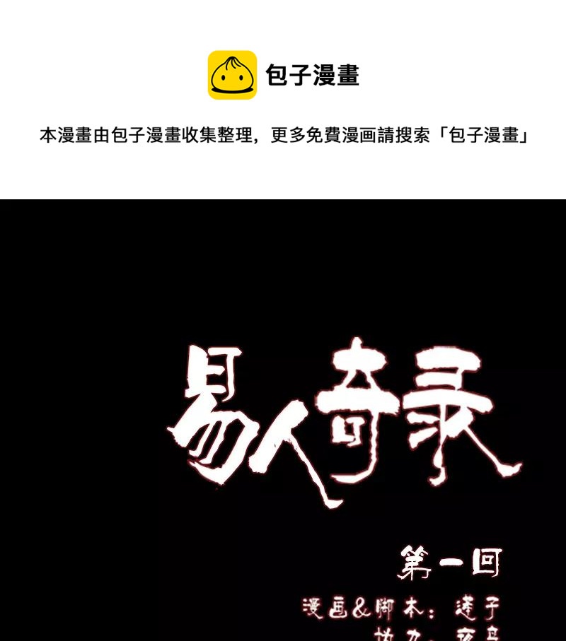 第1话 人各有命0