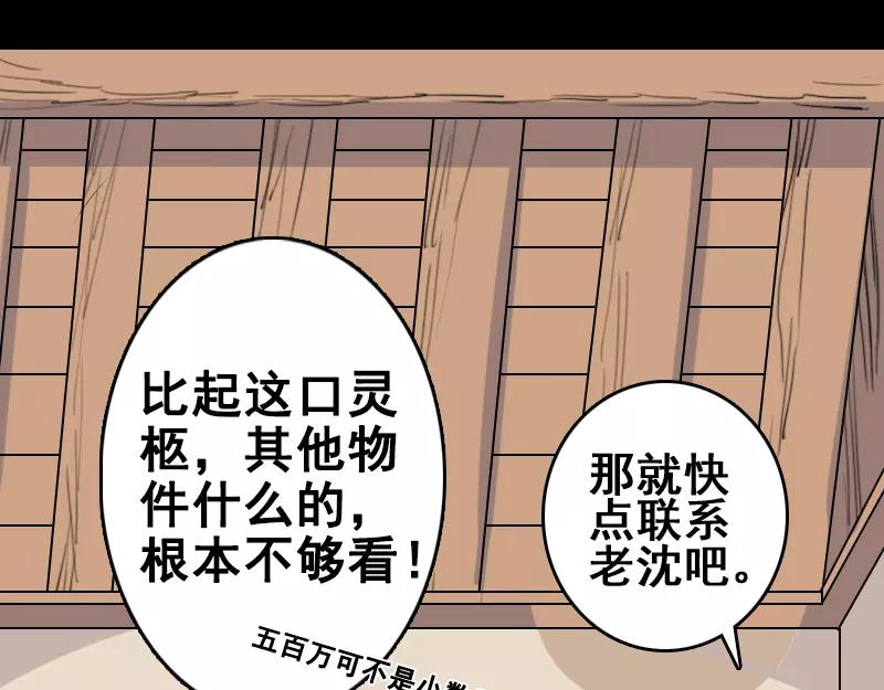 第2话 异样灵柩36