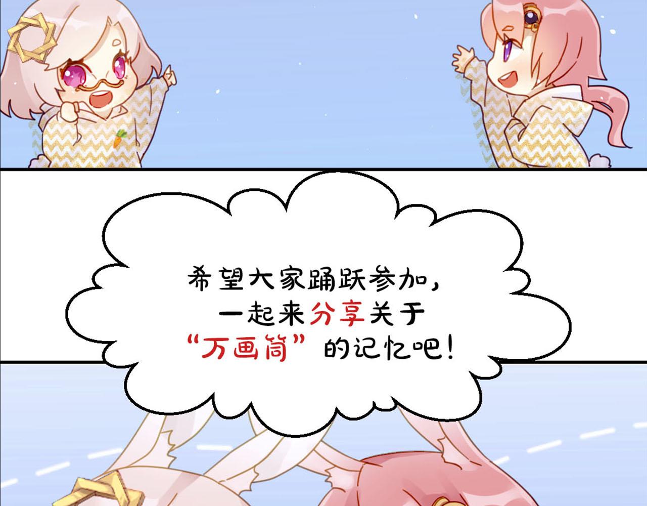万画筒三岁了！28