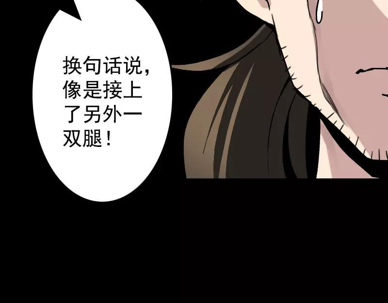 第9话 别人的腿10