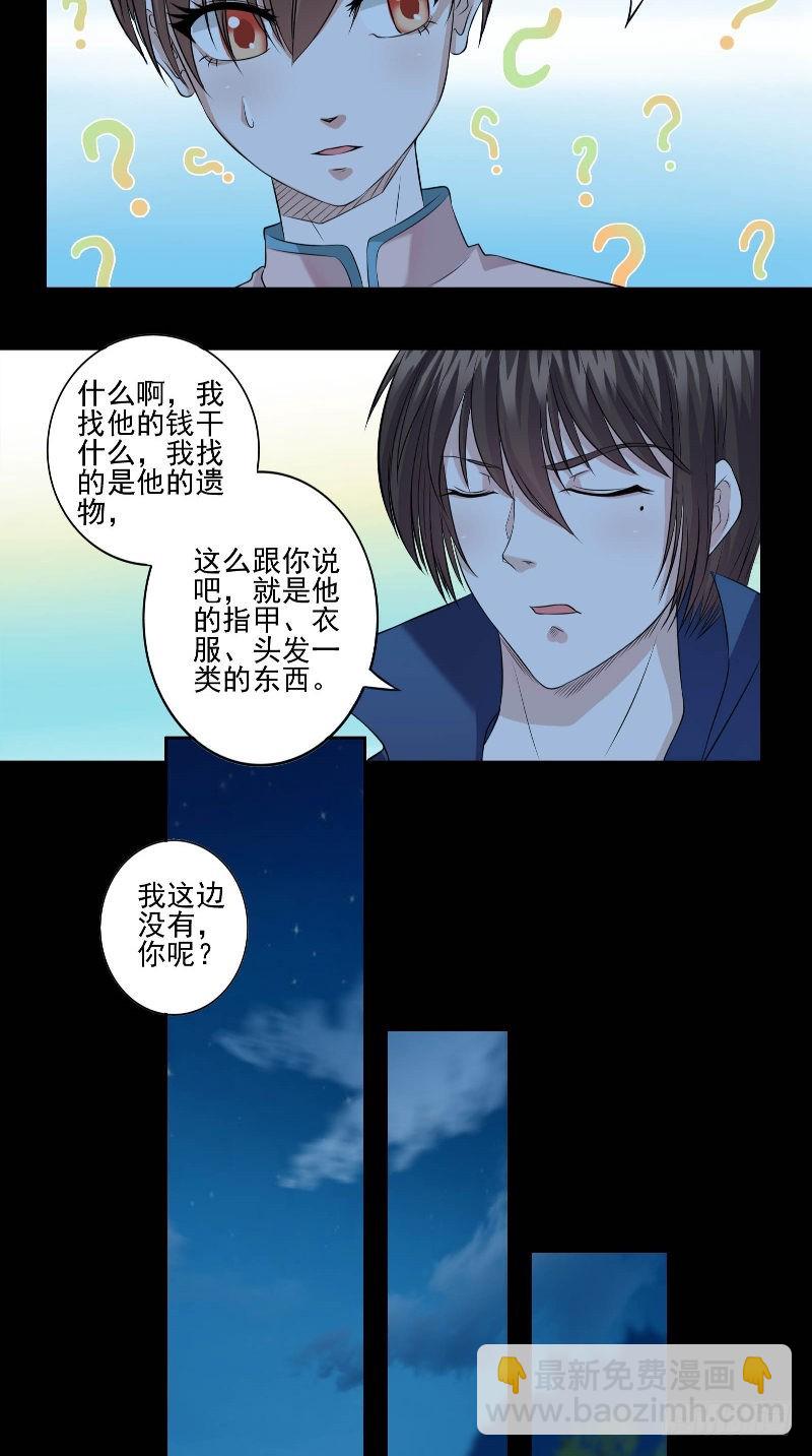 第48话 遗物7