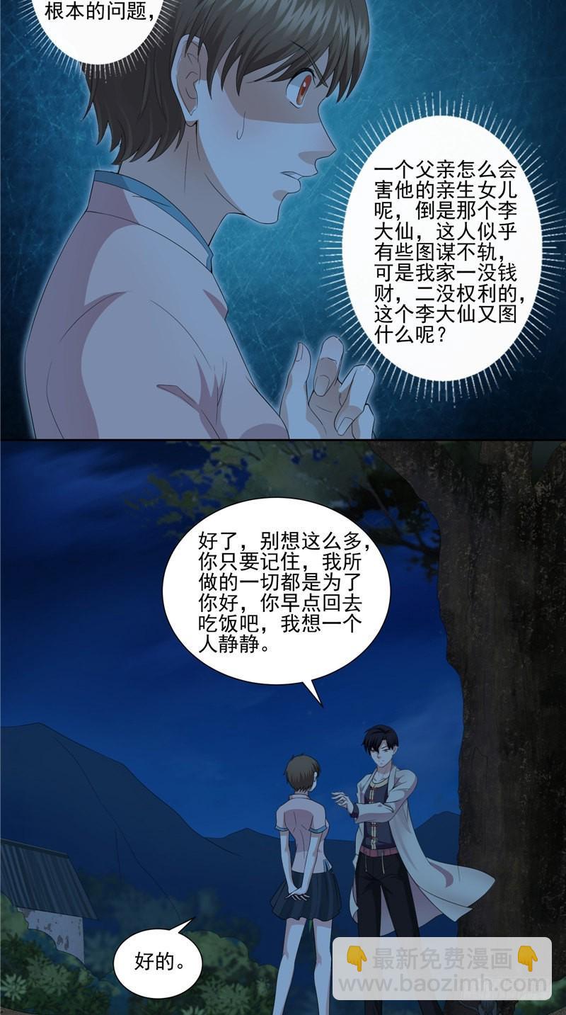 第32话 黑狗与黑鸡4