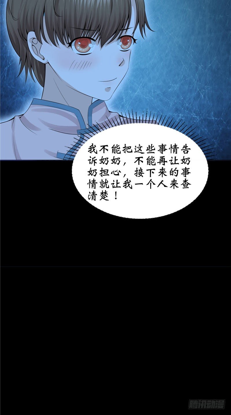 第20话 疑心29