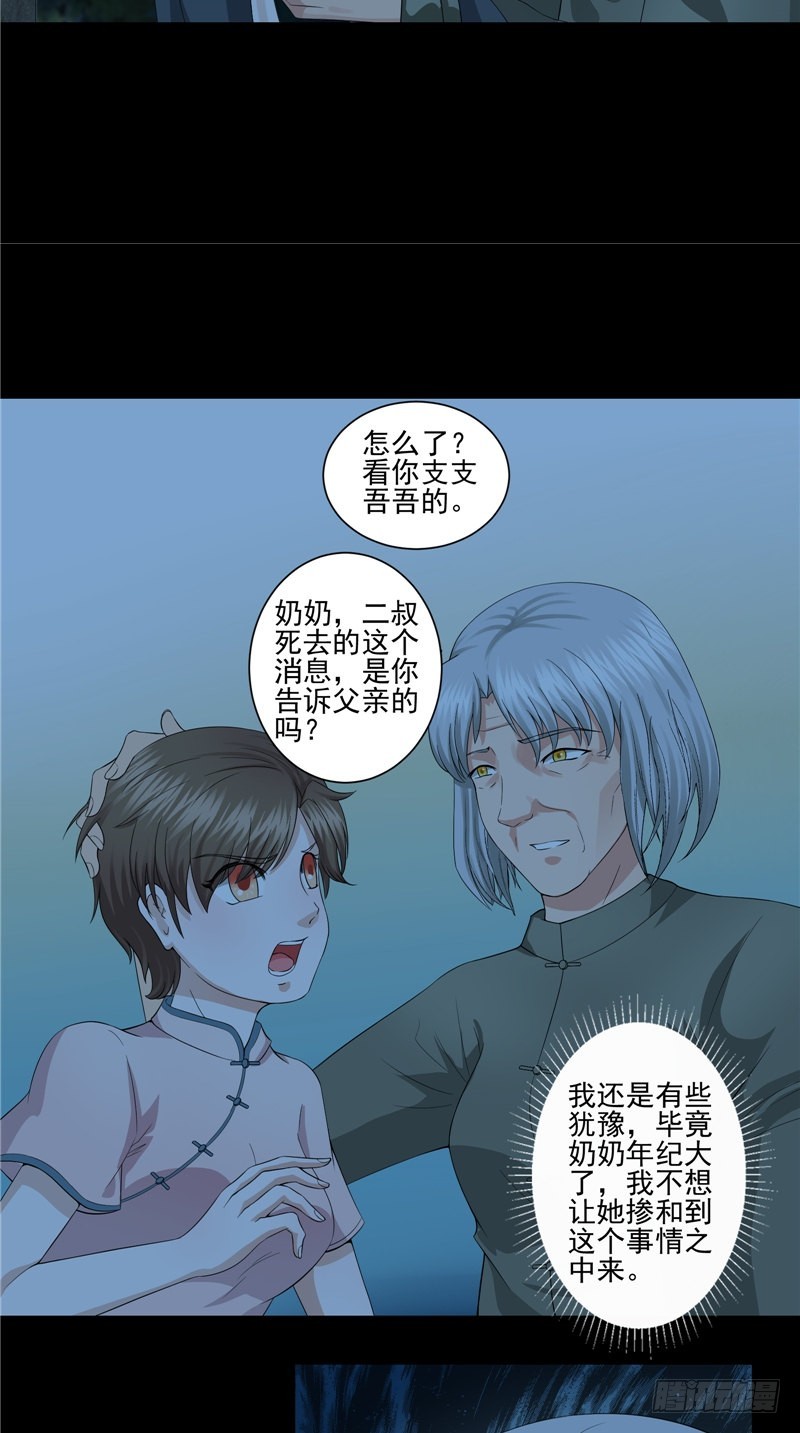 第31话 疑心重重5