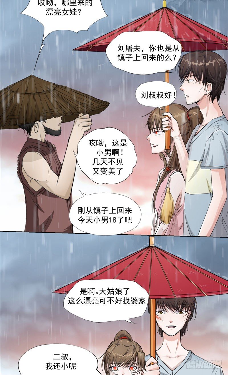 第1话 夜半敲门14