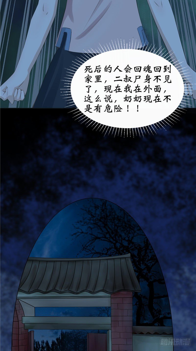 第22话 诡异桃花林8