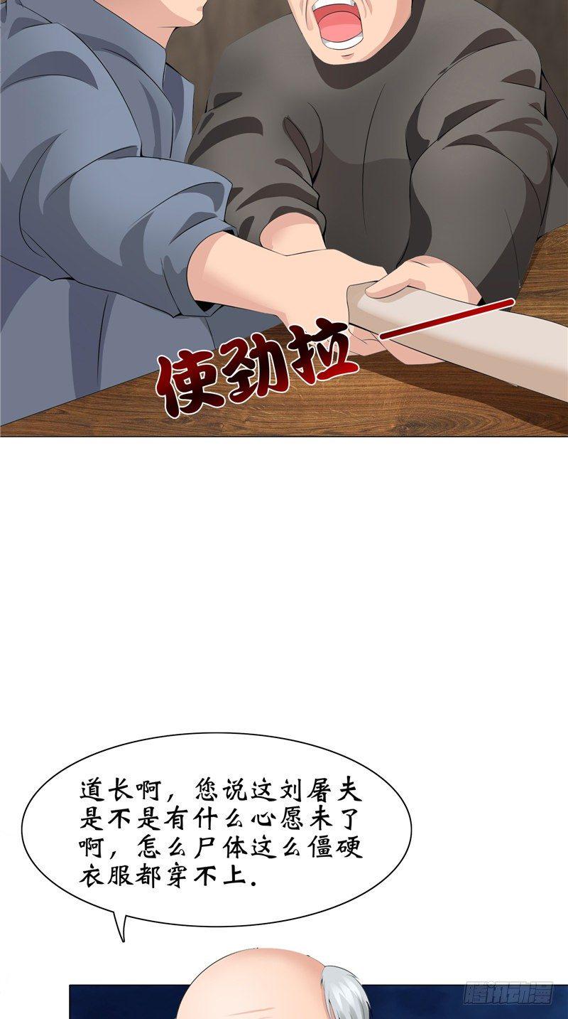 第25话 纸人祭奠16