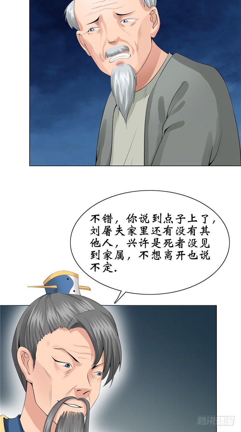 第25话 纸人祭奠17