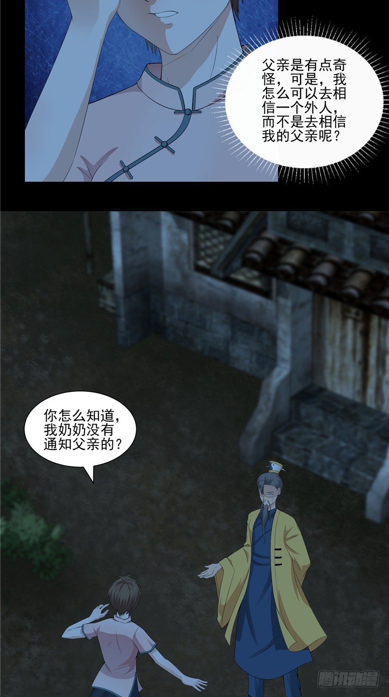 第31话 疑心重重2