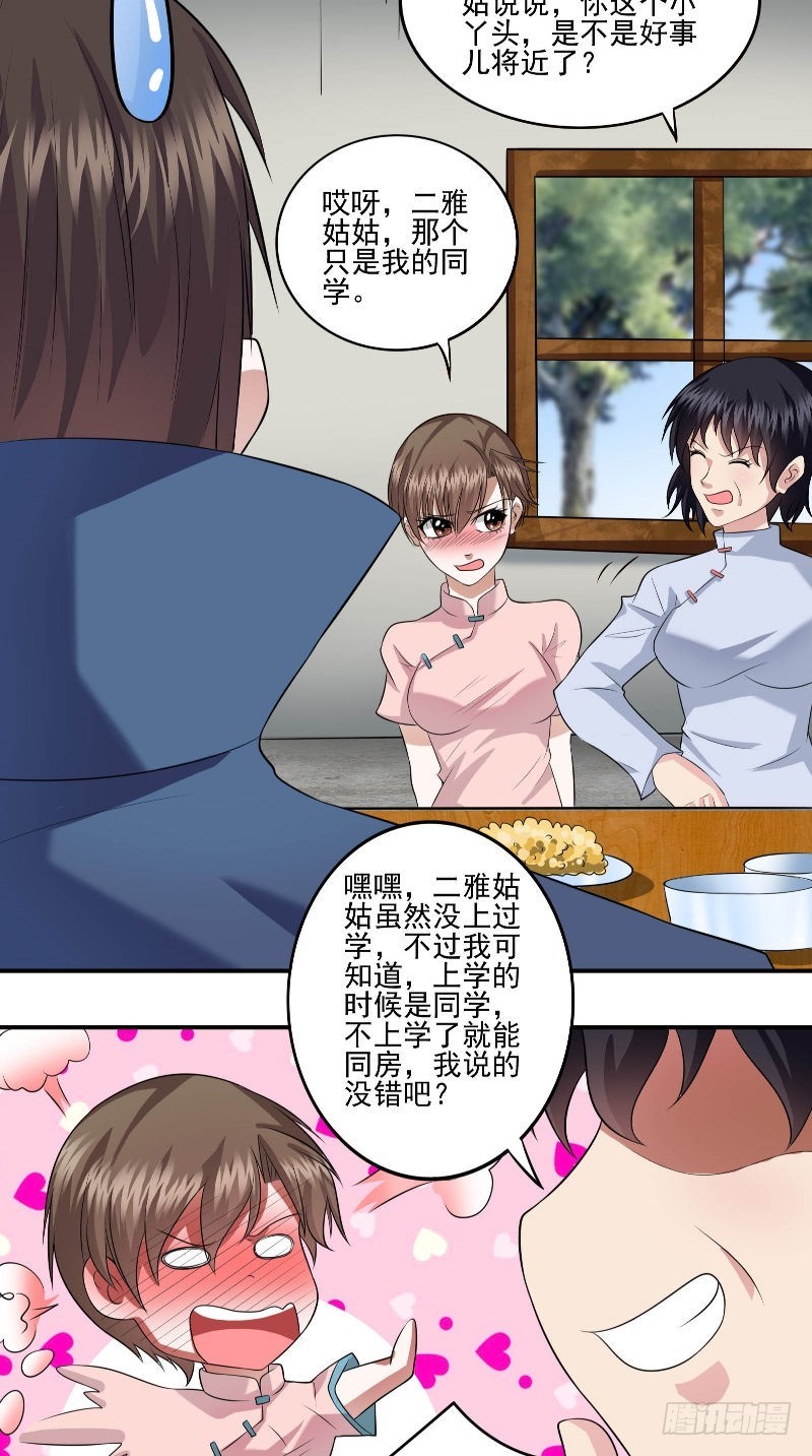 第54话 二雅姑姑6