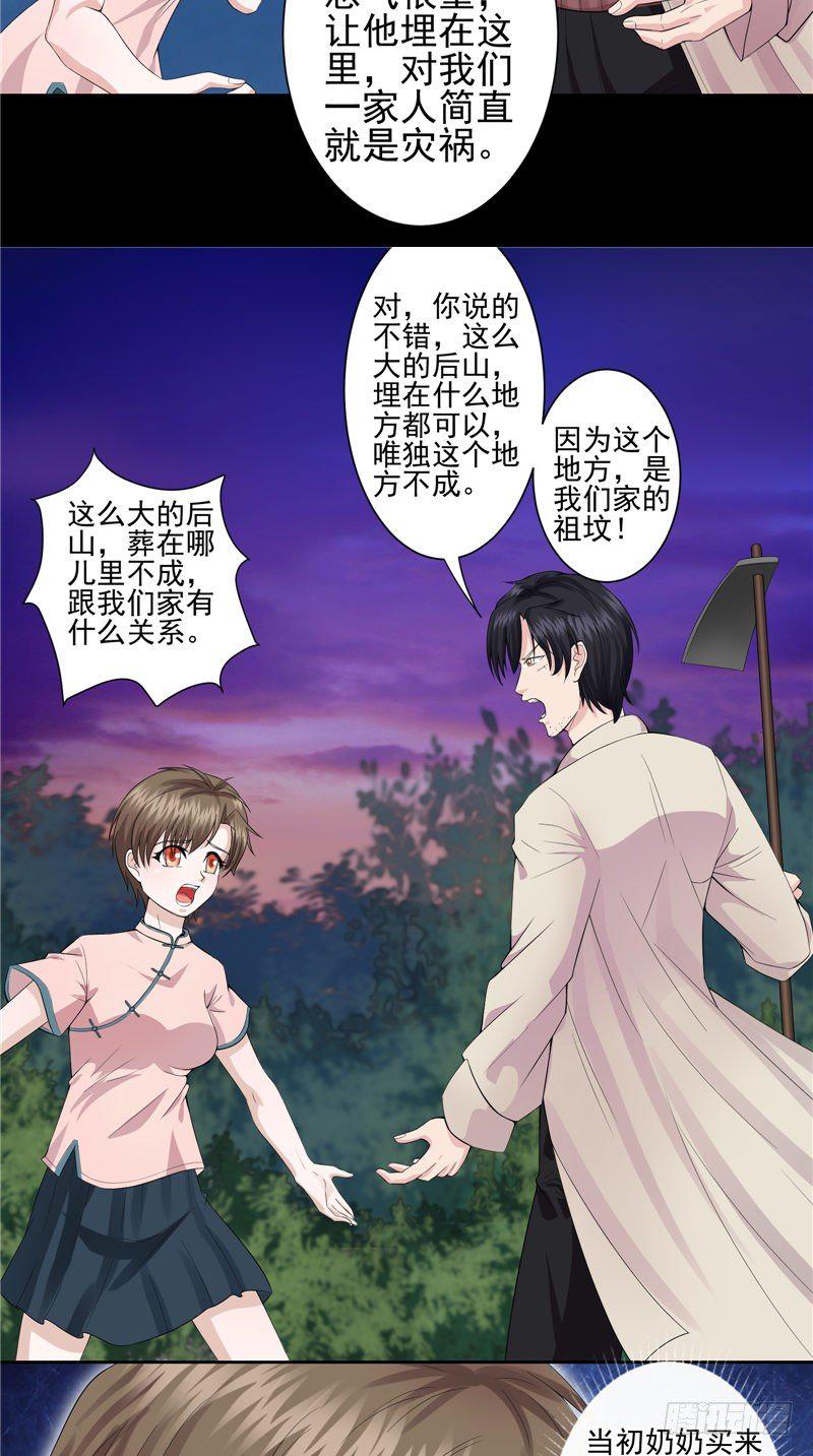 第30话 棺材里的牛犊5