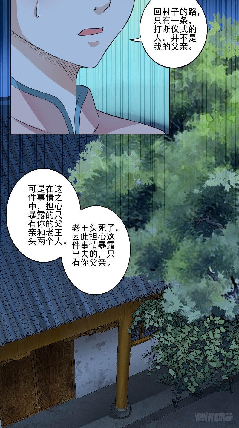 第51话 迷雾重重19