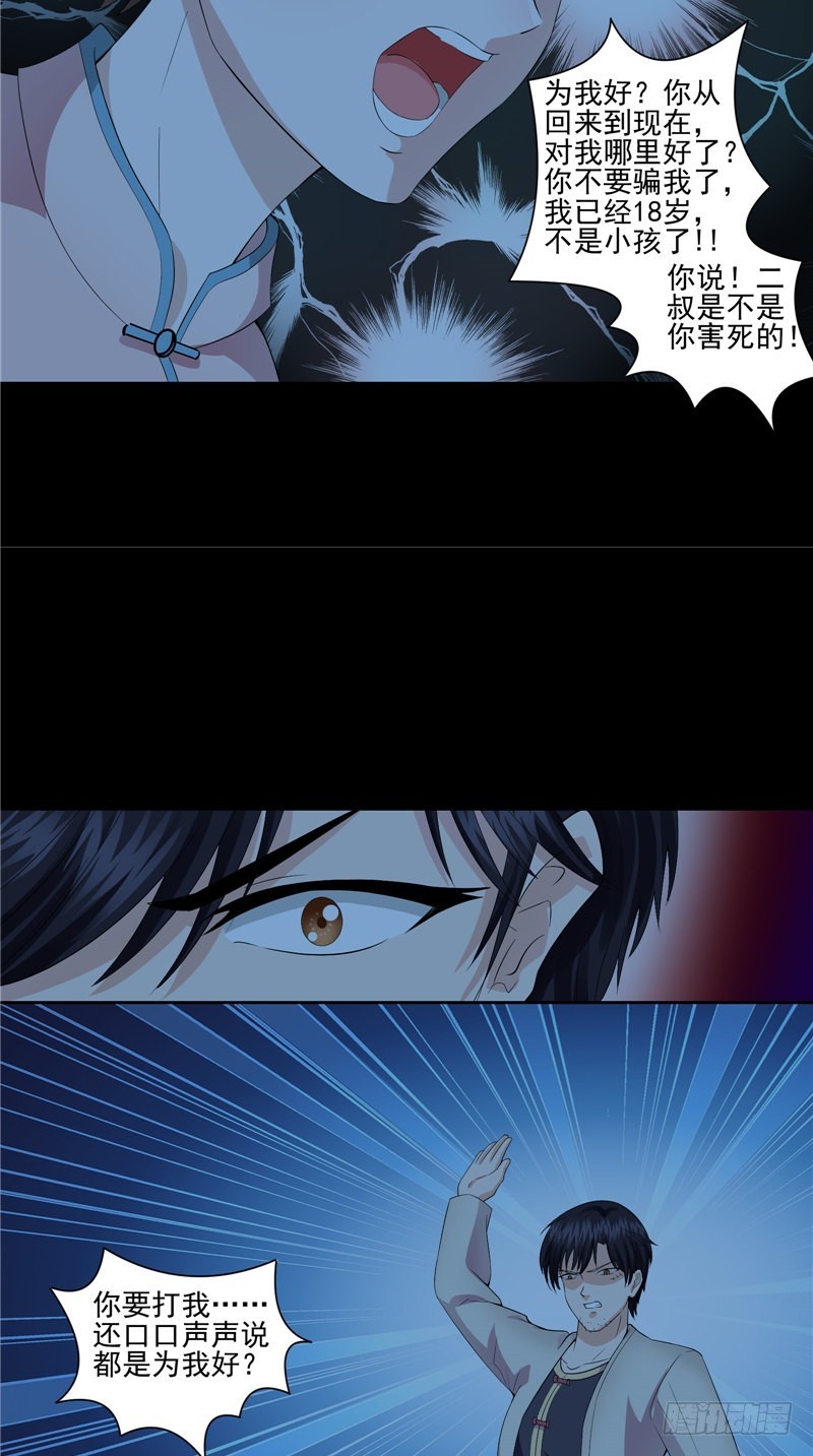 第31话 疑心重重17