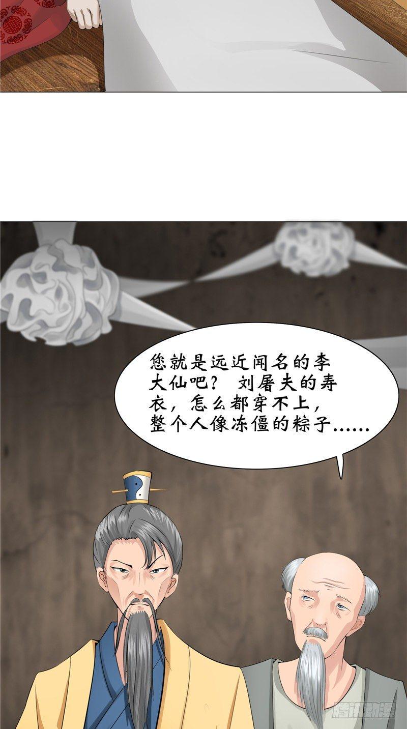 第25话 纸人祭奠14