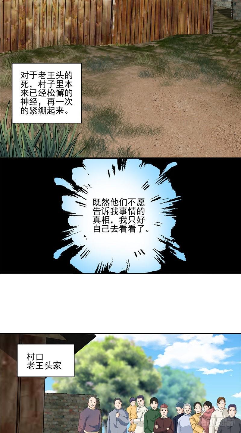 第39话 老王头8