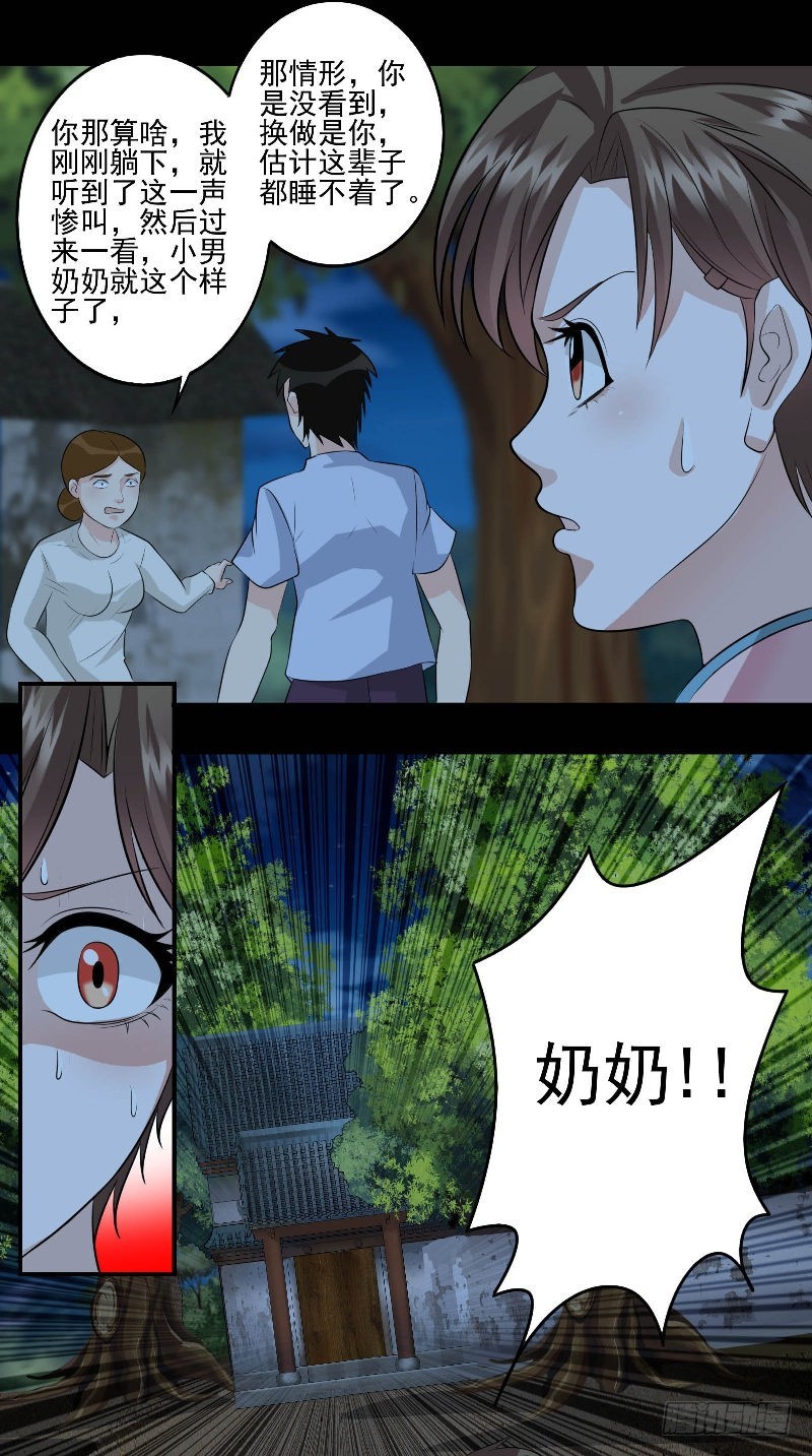 第56话 黄老邪20
