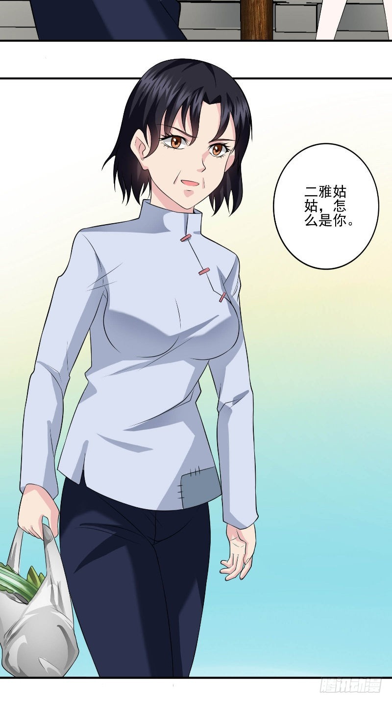 第54话 二雅姑姑4