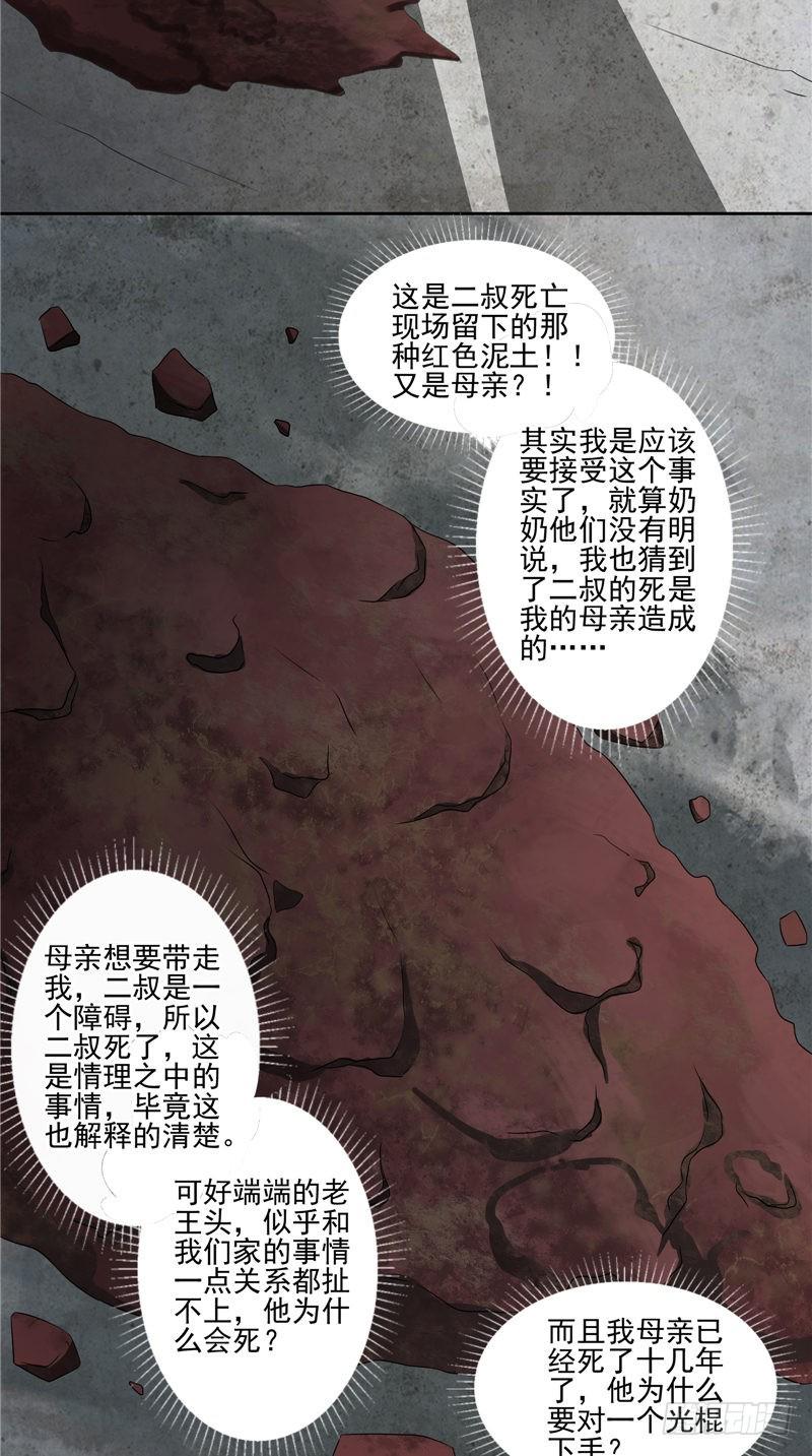 第39话 老王头15