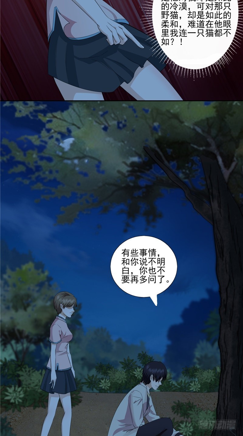 第31话 疑心重重14