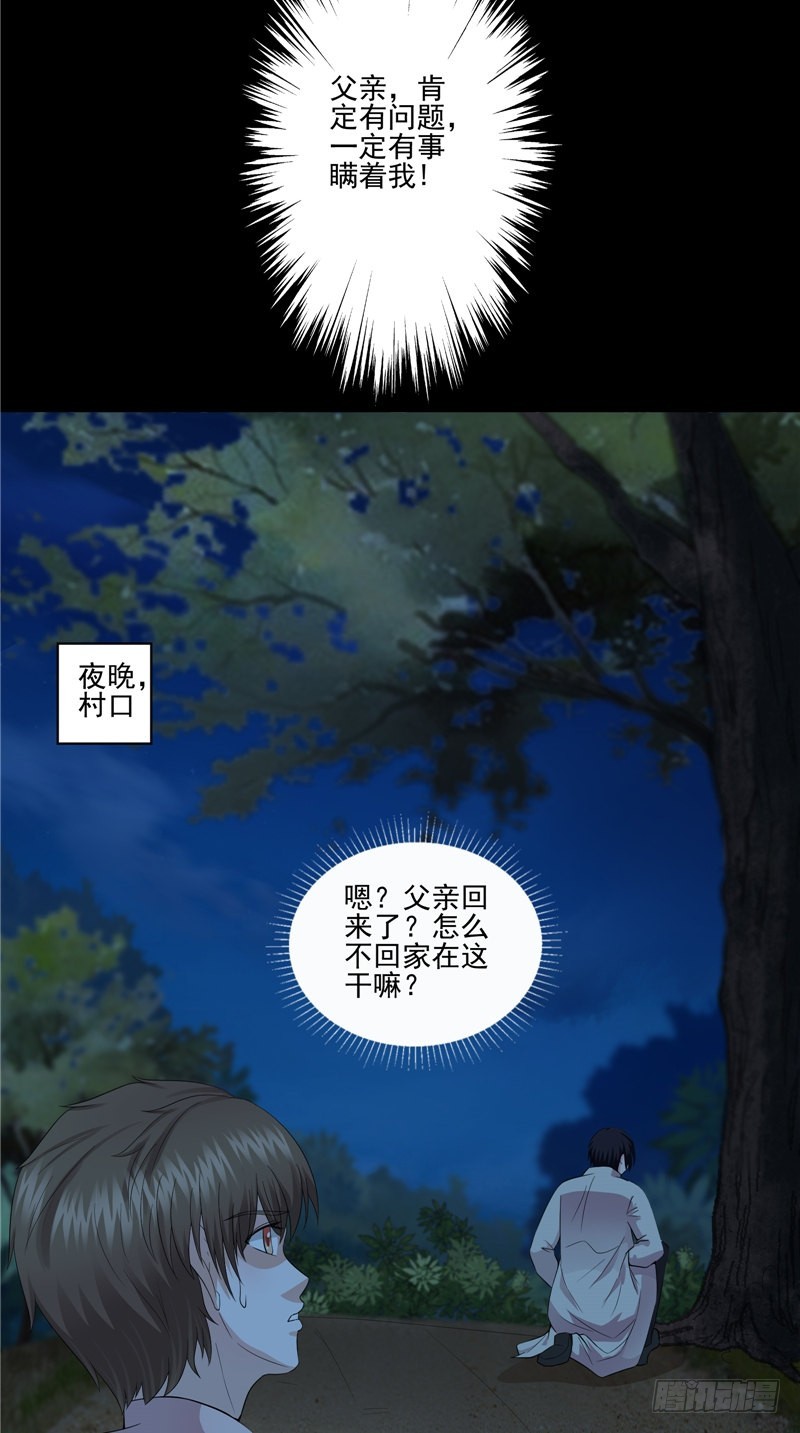 第31话 疑心重重10