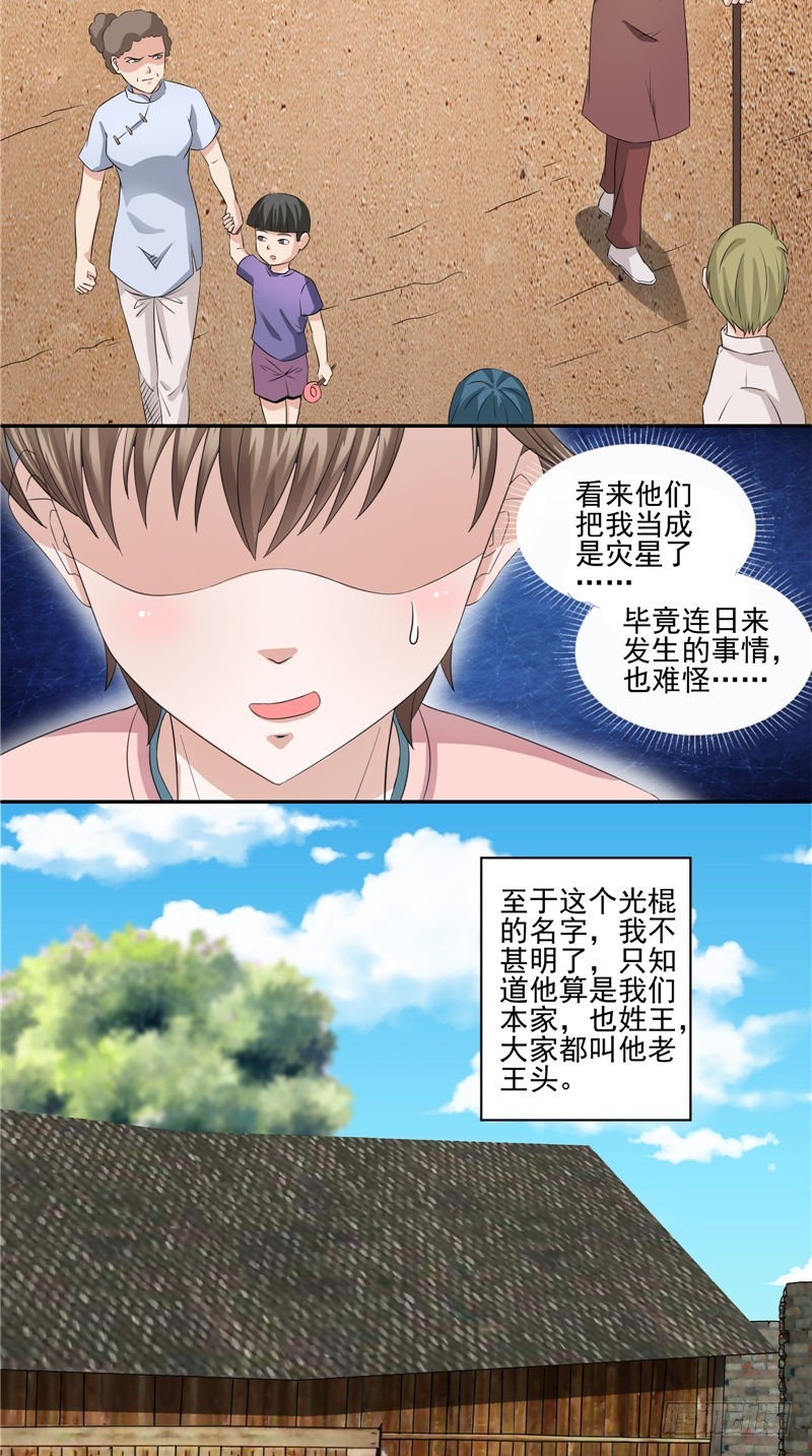 第39话 老王头7