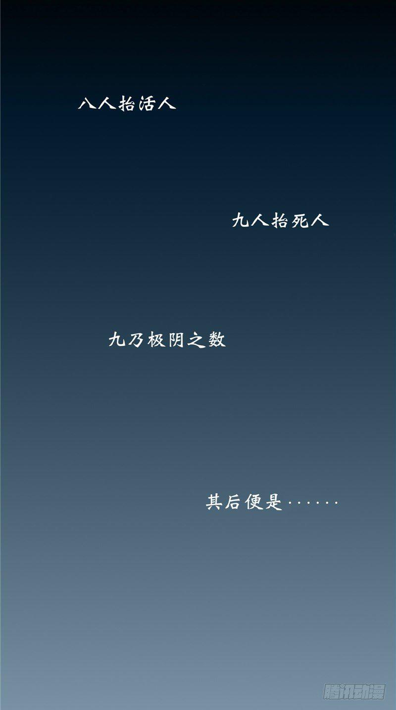 第15话 十二人抬棺20