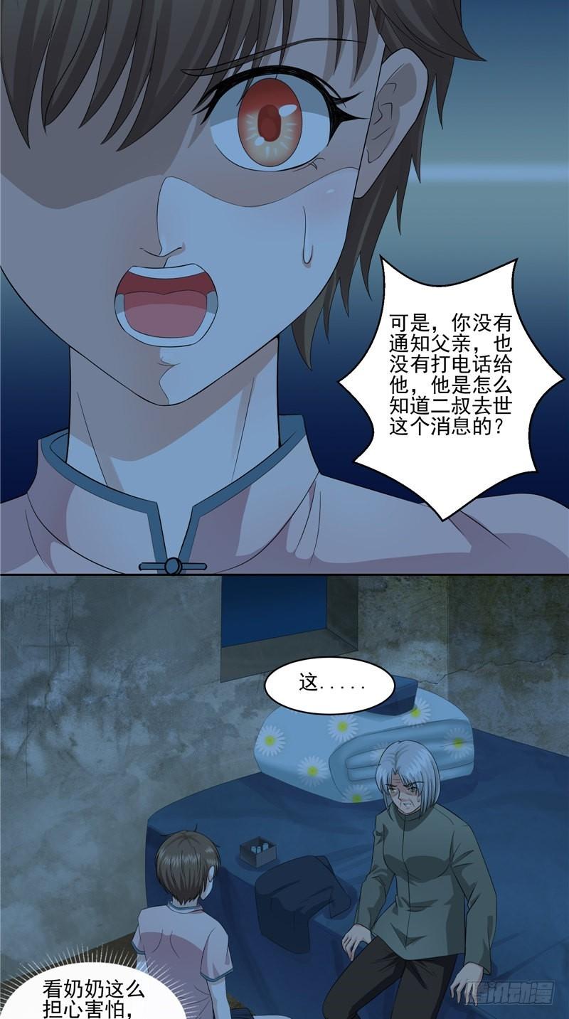 第31话 疑心重重8