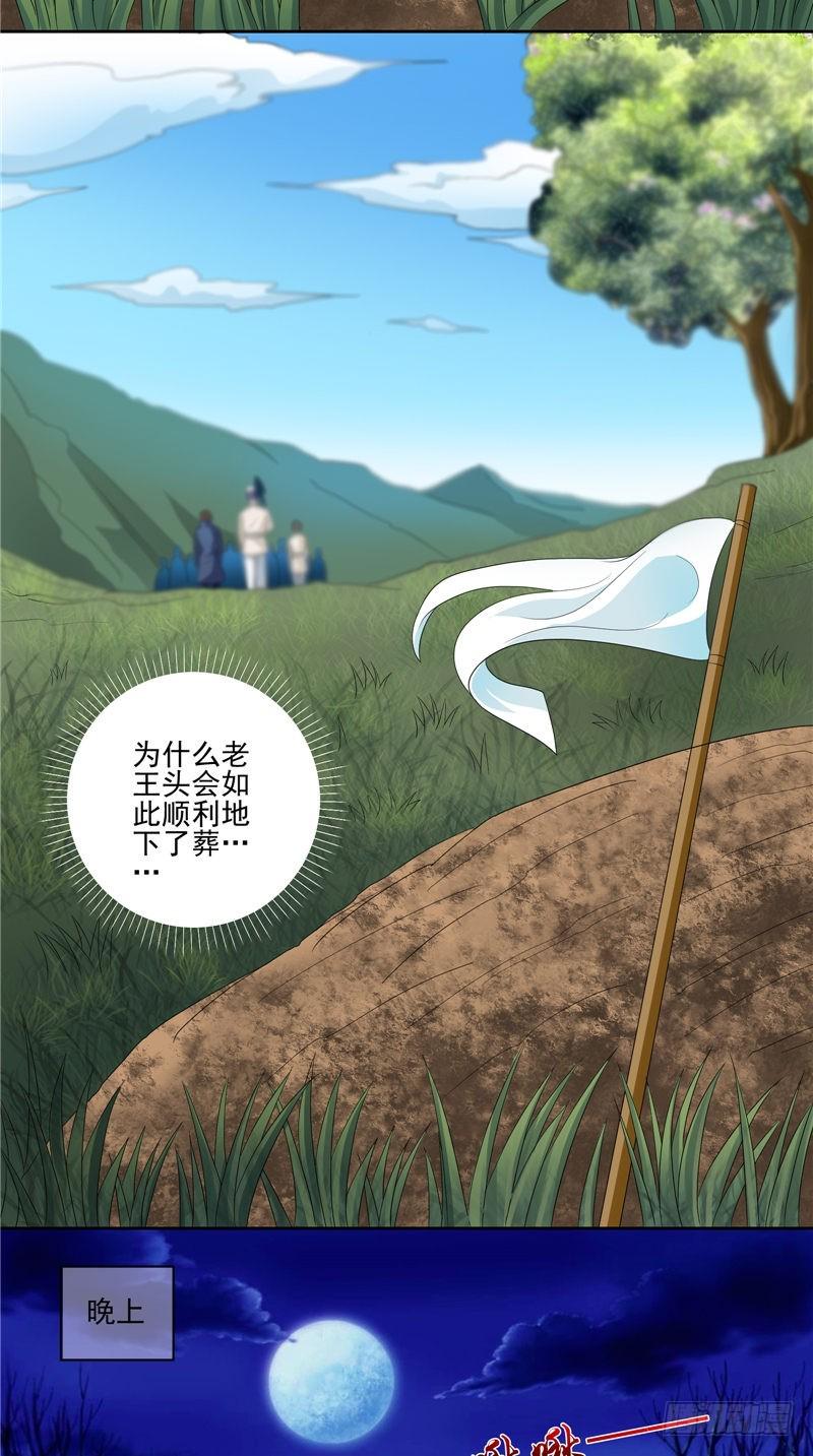 第41话 锁棺11