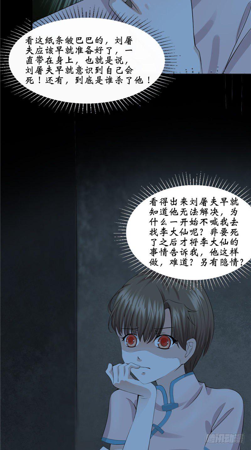 第23话 血色猫脚印22