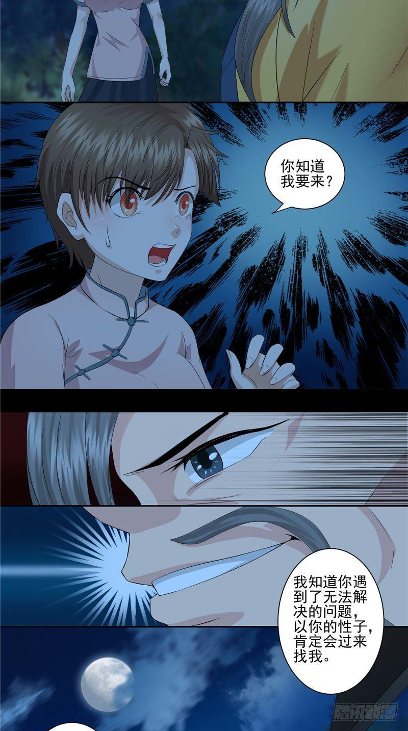 第30话 棺材里的牛犊17