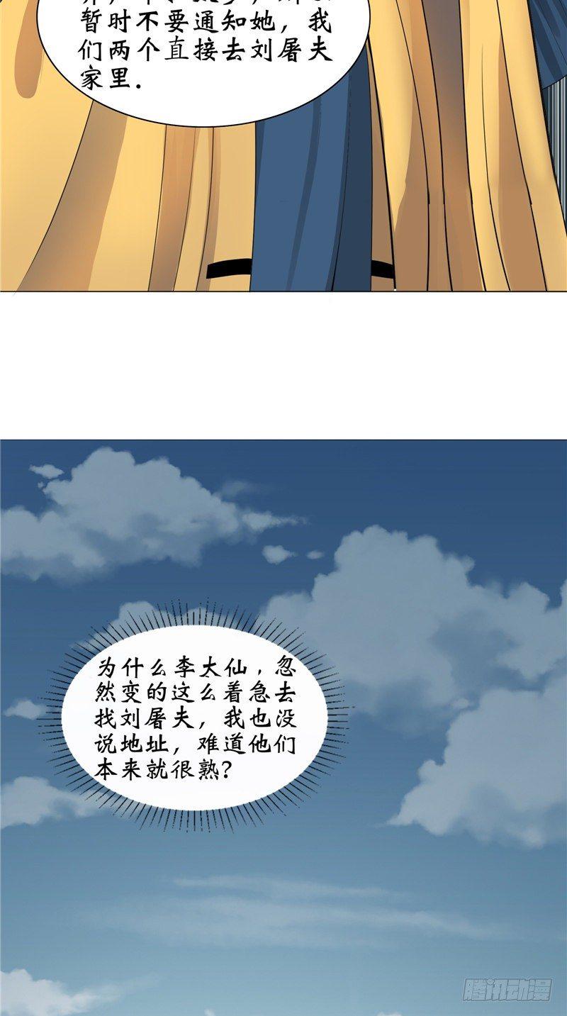 第25话 纸人祭奠8