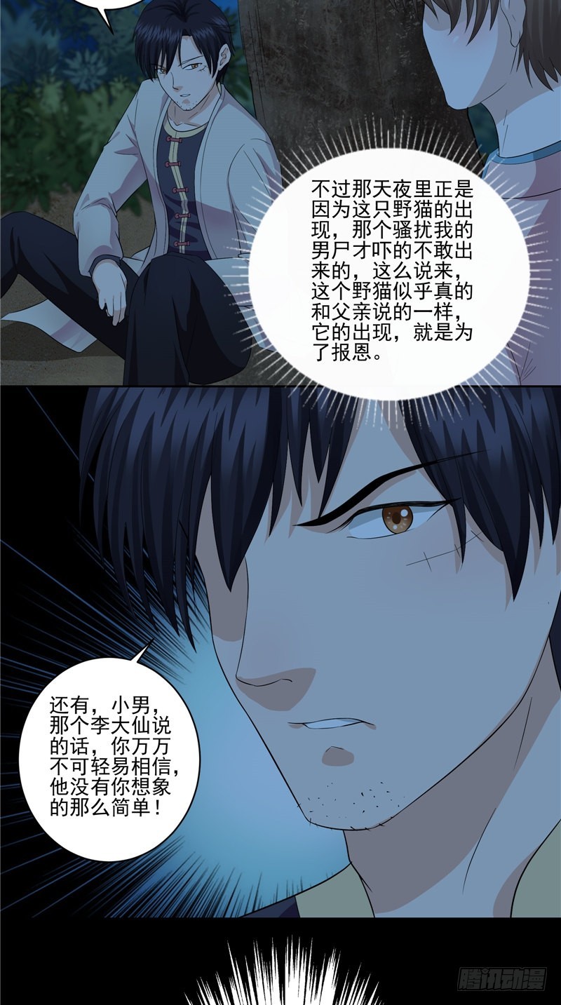 第31话 疑心重重20