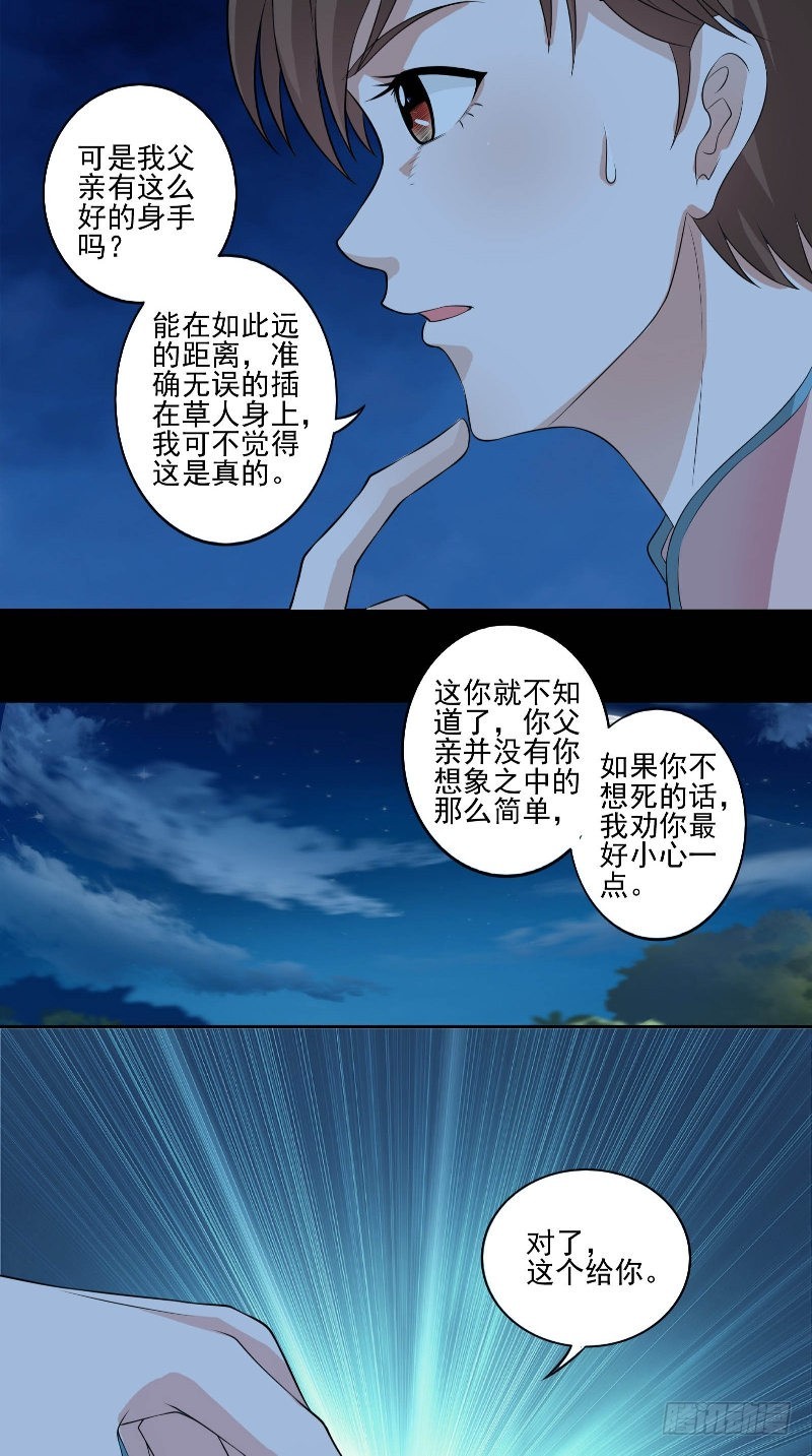 第51话 迷雾重重5