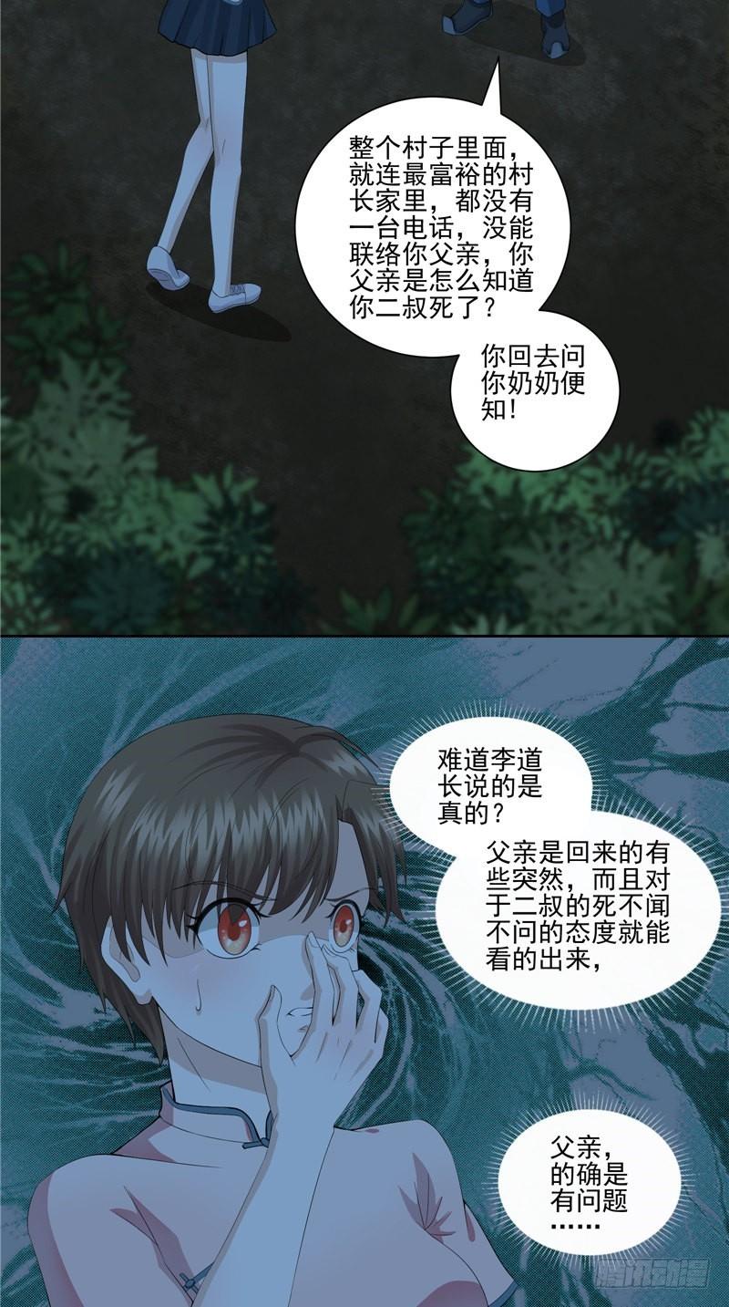 第31话 疑心重重3