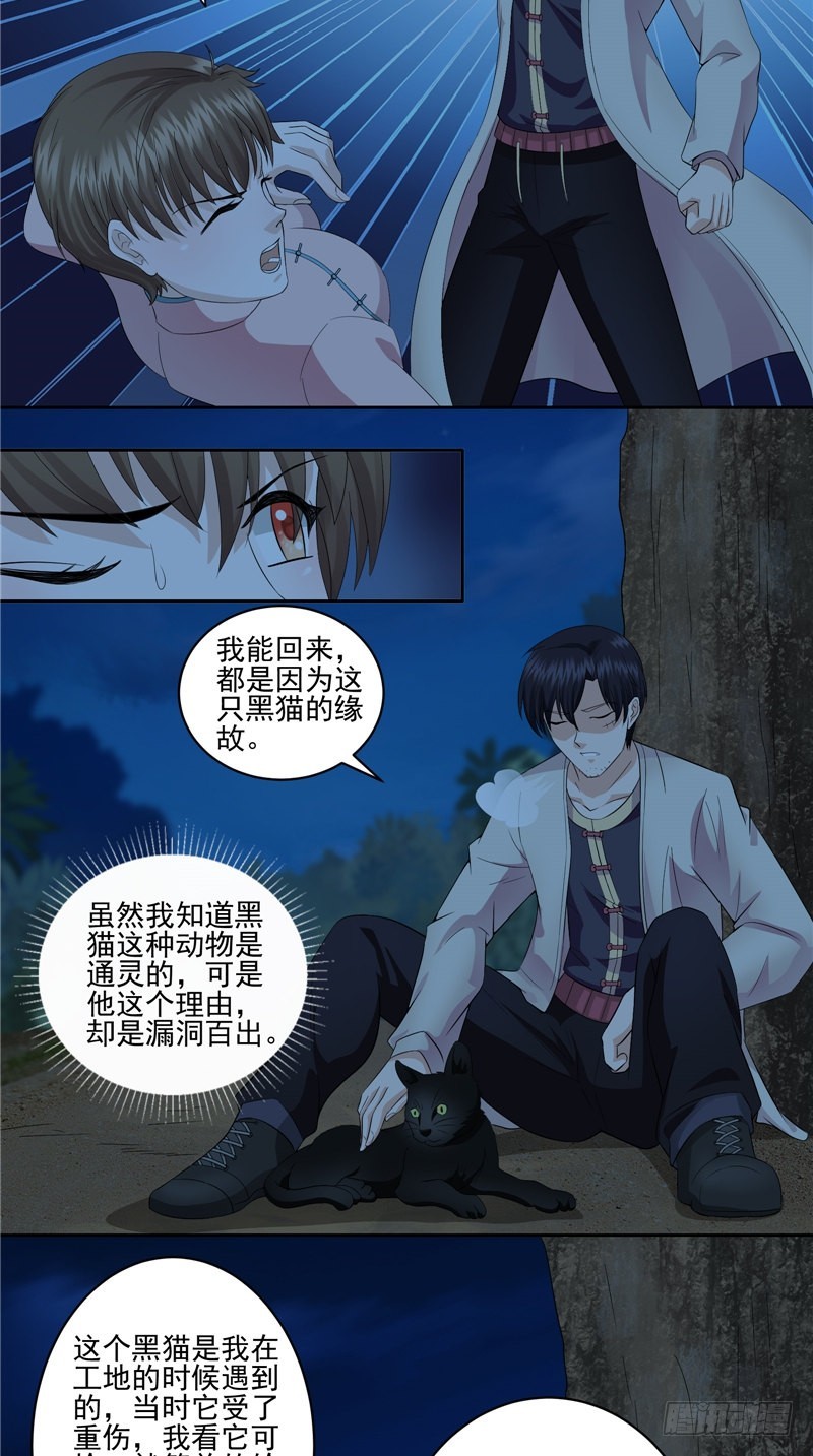 第31话 疑心重重18