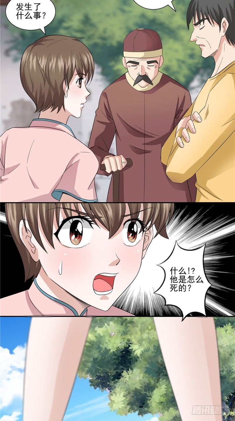 第39话 老王头5