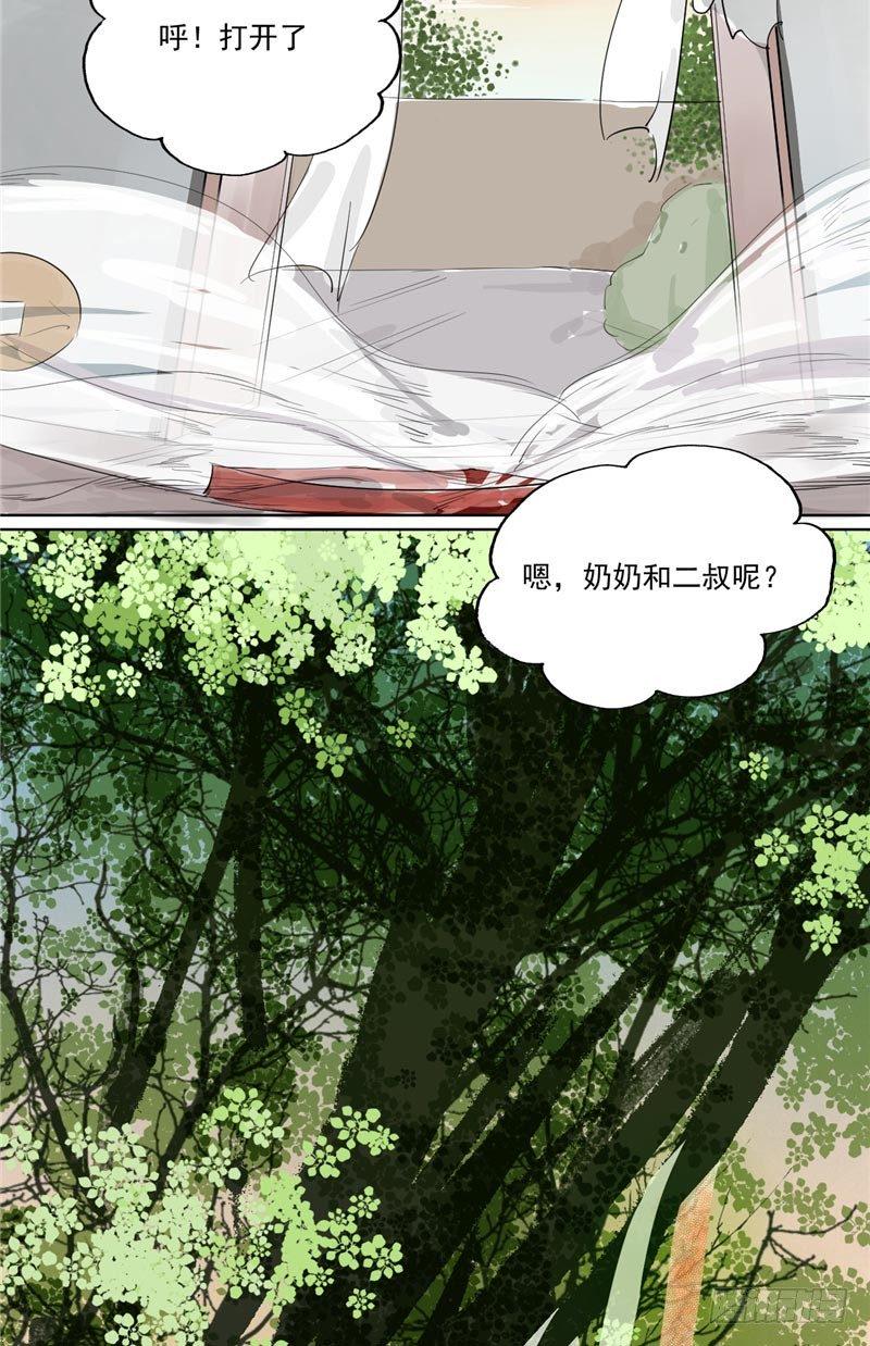 第4话 鬼睁眼15