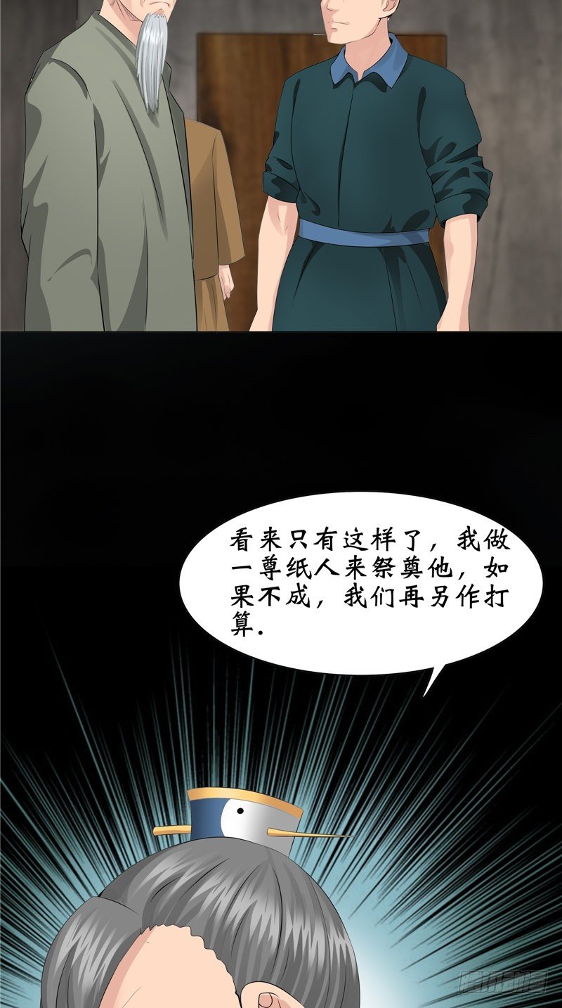 第25话 纸人祭奠25
