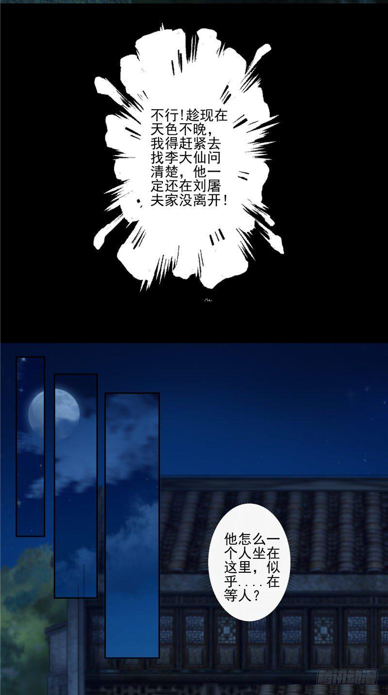 第30话 棺材里的牛犊15